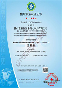 Five star after sales service certificate